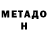 МЕТАДОН methadone GEIMER live