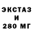 ЭКСТАЗИ 250 мг S C89
