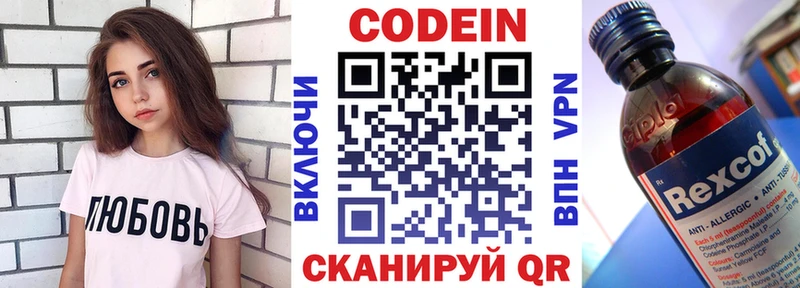 Кодеин напиток Lean (лин)  Удомля 